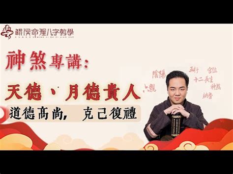 天德合 八字|天德合是什麼？命理學中吉祥星曜組合，助你平安順遂！